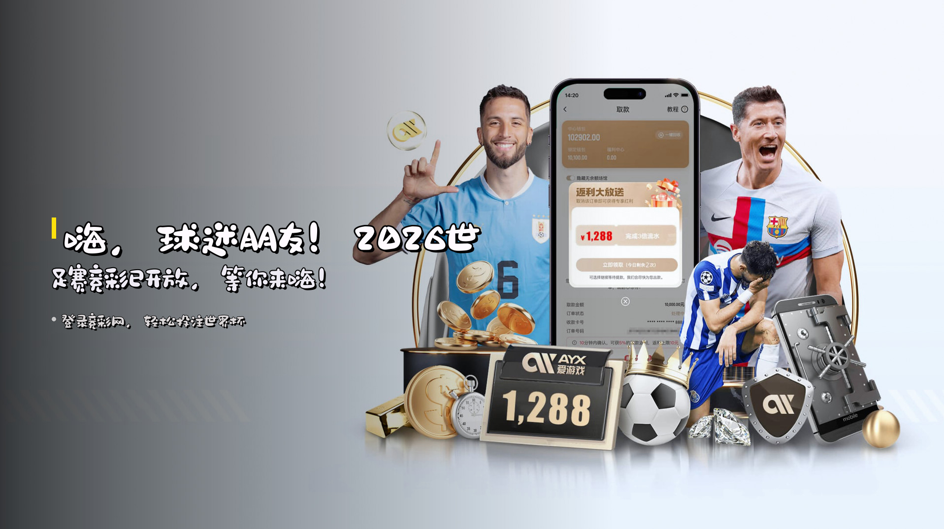 2026世足赛 _ 世界杯网投平台官方站 _ 竞彩网登录